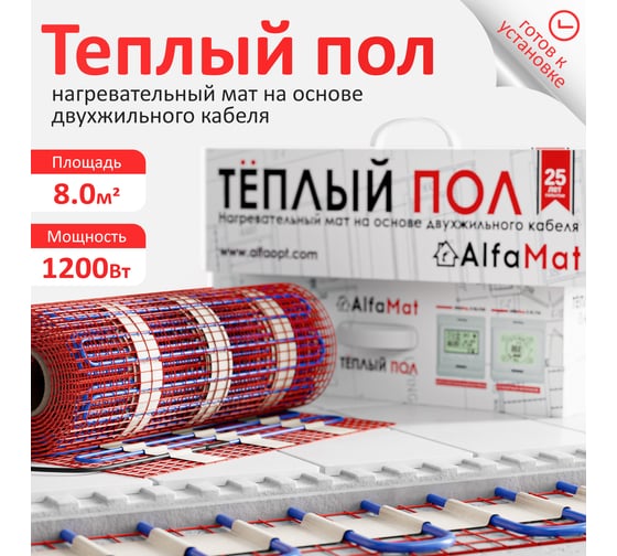Мат нагревательный AlfaOpt AlfaMat-150 (8,0 м²) AM150-08-0