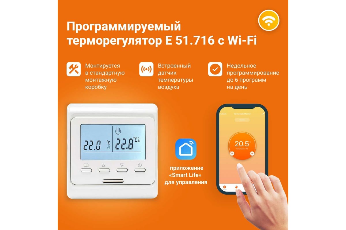 Комплект теплого пола с Wi-Fi терморегулятором Манотек 4 м²  infra_4_e51_wifi - выгодная цена, отзывы, характеристики, фото - купить в  Москве и РФ