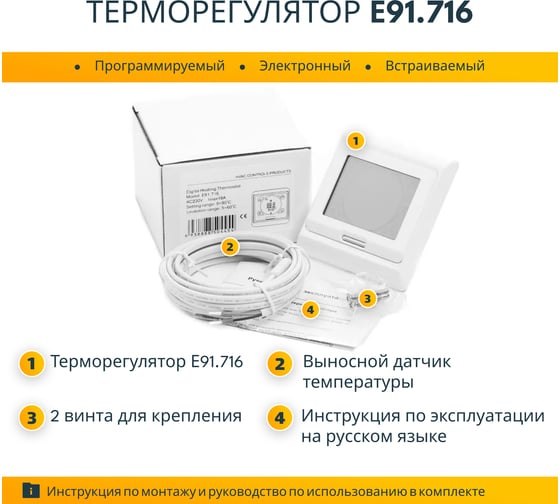 Комплект теплого пола с сенсорным программируемым терморегулятором Манотек 7 м² infra_7_e91