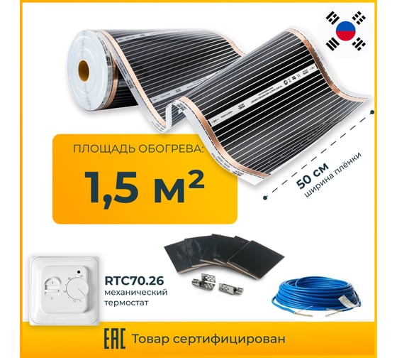 Комплект теплого пола с механическим терморегулятором Манотек 1,5 м² infra_pol_1.5