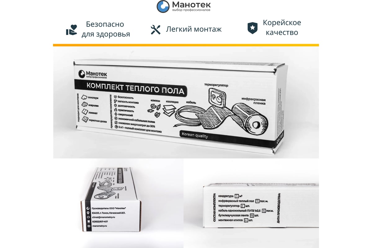 Комплект теплого пола с сенсорным программируемым терморегулятором Манотек  8,5 м² infra_8.5_e91