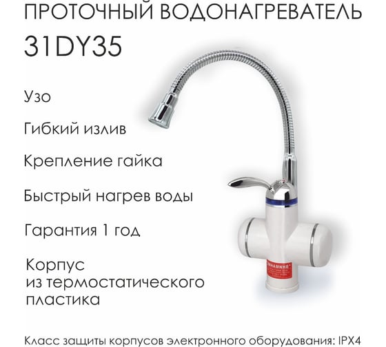 Смеситель для кухни с электронагревом Aquakratos с УЗО, белый, 3 кВт 31DY35