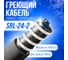 Саморегулирующийся греющий кабель ALFAOPT SRL-24-2, 10 м SRL-24-2-10 2