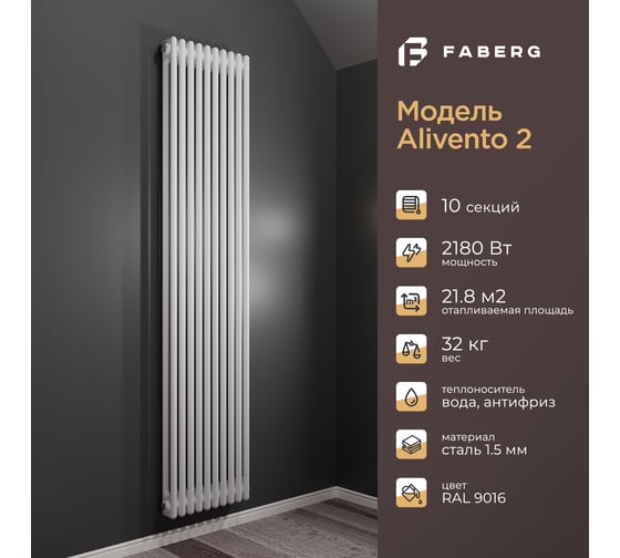 Радиатор Faberg Extra 2-х трубный, подключение - нижнее правое, секций - 10, высота - 1800, цвет - RAL9016 FB.700.2.1800.10.9016