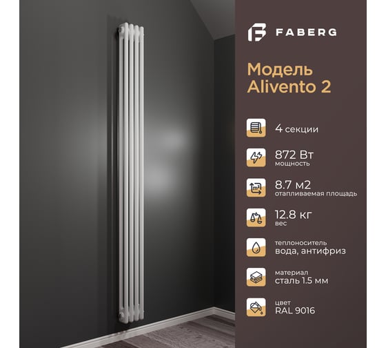 Радиатор Faberg Extra 2-х трубный, подключение - нижнее правое, секций - 4, высота - 1800, цвет - RAL9016 FB.700.2.1800.4.9016