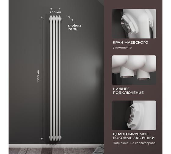 Радиатор Faberg Extra 2-х трубный, подключение - нижнее правое, секций - 4, высота - 1800, цвет - RAL9016 FB.700.2.1800.4.9016