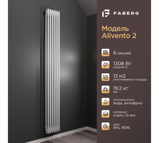 Радиатор Faberg Extra 2-х трубный, подключение - нижнее правое, секций - 6, высота - 1800, цвет - RAL9016 FB.700.2.1800.6.9016