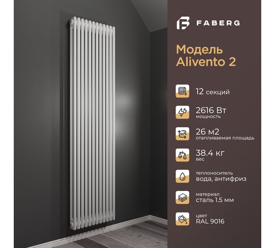 Радиатор Faberg Extra 2-х трубный, подключение - нижнее правое, секций - 12, высота - 1800, цвет - RAL9016 FB.700.2.1800.12.9016