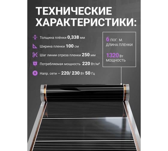 Инфракрасная плёнка для тёплого пола Манотек ширина 100 см, длина 6 метров inf_plenka_6_100