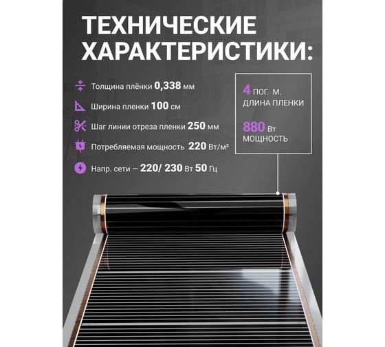 Инфракрасная плёнка для тёплого пола Манотек ширина 100 см, длина 4 метра inf_plenka_4_100