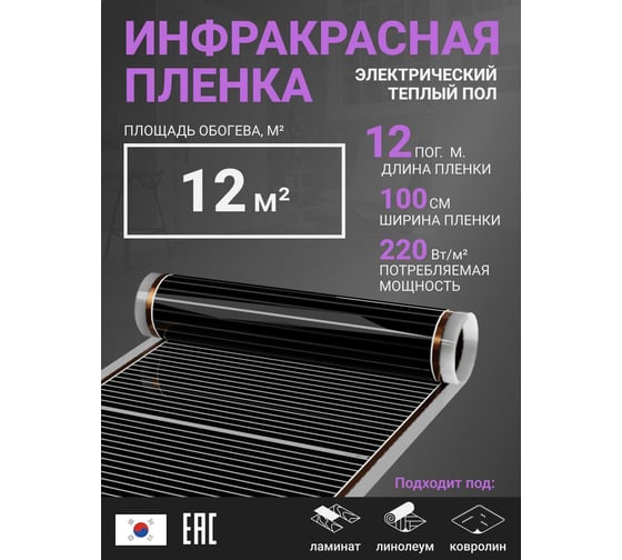 Инфракрасная плёнка для тёплого пола Манотек ширина 100 см, длина 12 метров inf_plenka_12_100
