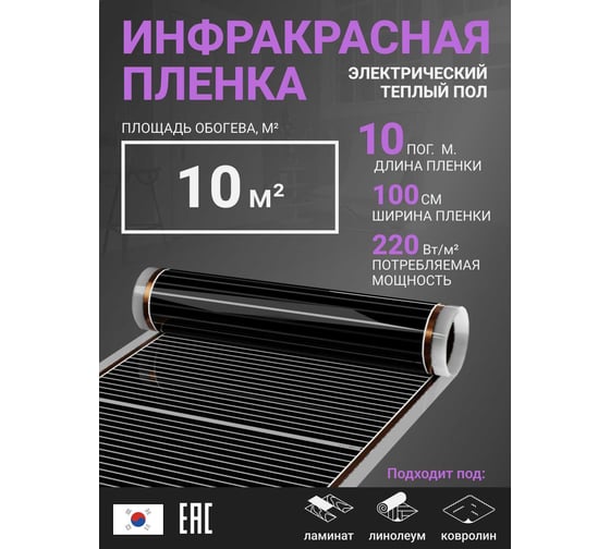 Инфракрасная плёнка для тёплого пола Манотек ширина 100 см, длина 10 метров inf_plenka_10_100