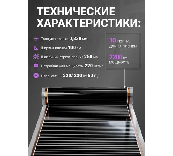Инфракрасная плёнка для тёплого пола Манотек ширина 100 см, длина 10 метров inf_plenka_10_100