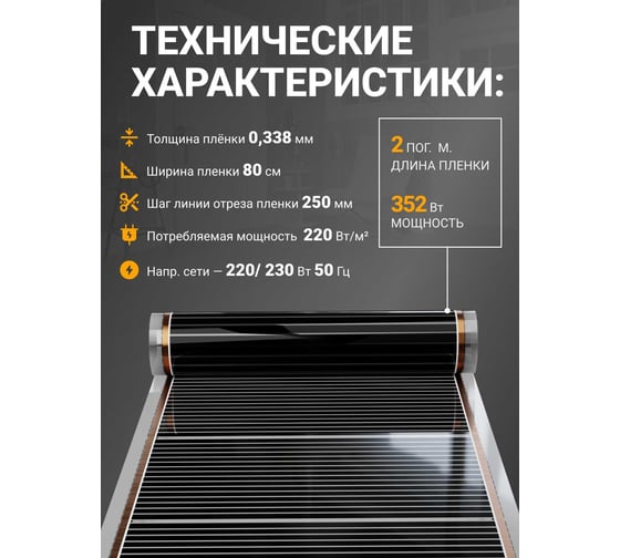 Инфракрасная плёнка для тёплого пола Манотек ширина 80 см, длина 2 метра inf_plenka_1.6_80