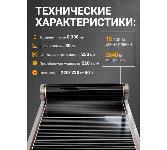 Инфракрасная плёнка для тёплого пола Манотек ширина 80 см, длина 15 метров inf_plenka_12_80