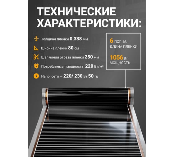 Инфракрасная плёнка для тёплого пола Манотек ширина 80 см, длина 6 метров inf_plenka_4.8_80