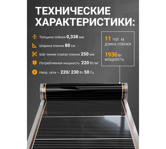 Инфракрасная плёнка для тёплого пола Манотек ширина 80 см, длина 11 метров inf_plenka_8.8_80