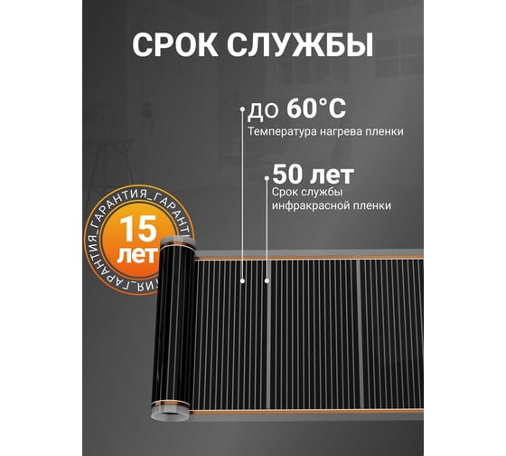 Инфракрасная плёнка для тёплого пола Манотек ширина 80 см, длина 16 метров inf_plenka_12.8_80