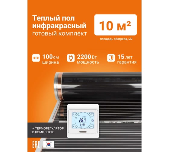 Теплый пол инфракрасный Манотек 100 см, с сенсорным терморегулятором, 10 метров infra_pol_100_10_E91