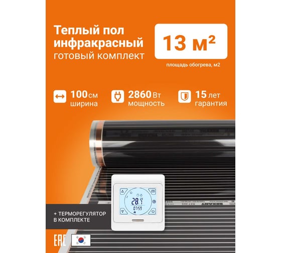 Теплый пол инфракрасный Манотек 100 см, с сенсорным терморегулятором, 13 метров infra_pol_100_13_E91