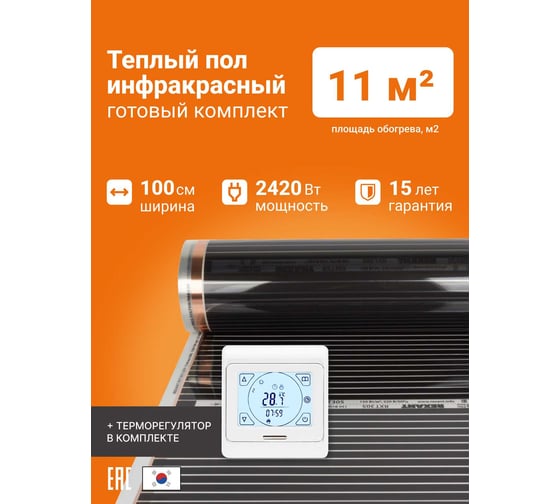 Теплый пол инфракрасный Манотек 100 см, с сенсорным терморегулятором, 11 метров infra_pol_100_11_E91