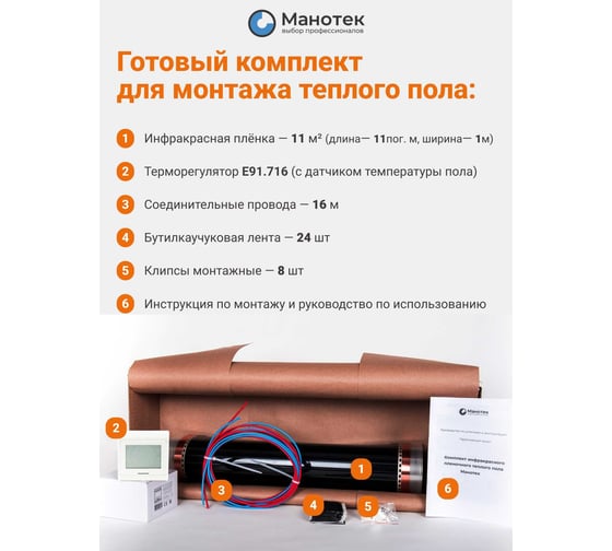 Теплый пол инфракрасный Манотек 100 см, с сенсорным терморегулятором, 11 метров infra_pol_100_11_E91