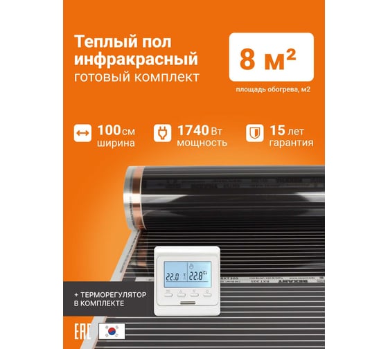Теплый пол инфракрасный Манотек 100 см, с программируемым терморегулятором, 8 метров infra_pol_100_8_E51