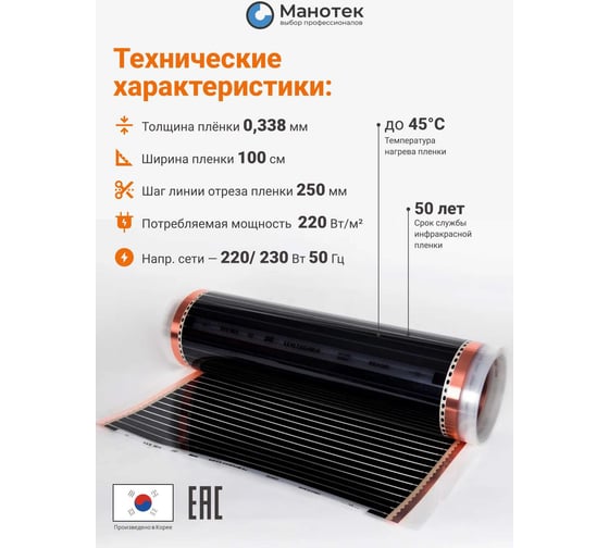 Теплый пол инфракрасный Манотек 100 см, с программируемым терморегулятором, 14 метров infra_pol_100_14_E51