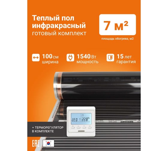 Теплый пол инфракрасный Манотек 100 см, с программируемым терморегулятором, 7 метров infra_pol_100_7_E51