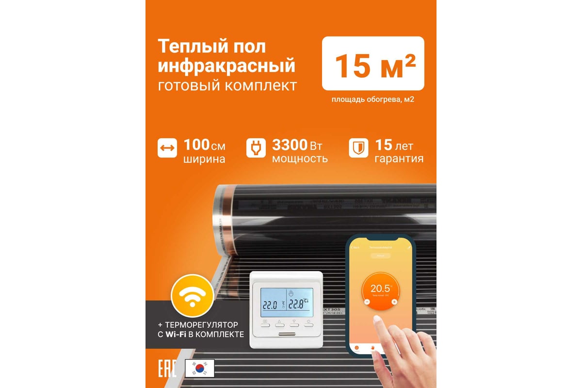Теплый пол инфракрасный Манотек 100 см, с wi-fi терморегулятором, 15 ...