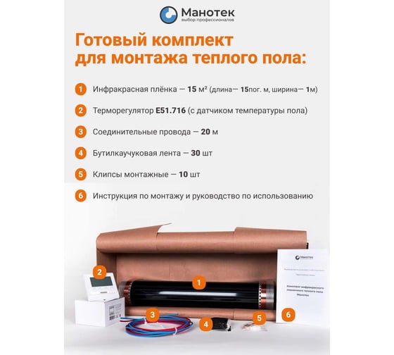 Теплый пол инфракрасный Манотек 100 см, с wi-fi терморегулятором, 15 метров infra_pol_100_15_wi-fi