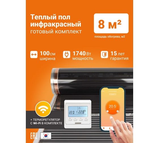 Теплый пол инфракрасный Манотек 100 см, с wi-fi терморегулятором, 8 метров infra_pol_100_8_wi-fi