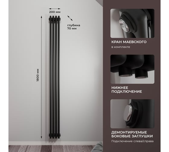 Радиатор Faberg Extra 2-х трубный, подключение - нижнее правое, секций - 4, высота - 1800, цвет - RAL9005 FB.700.2.1800.4.9005