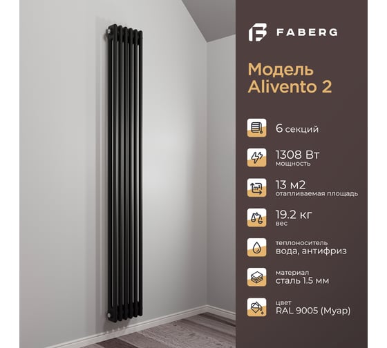 Радиатор Faberg Extra 2-х трубный, подключение - нижнее правое, секций - 6, высота - 1800, цвет - RAL9005 FB.700.2.1800.6.9005