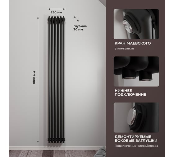 Радиатор Faberg Extra 2-х трубный, подключение - нижнее правое, секций - 6, высота - 1800, цвет - RAL9005 FB.700.2.1800.6.9005
