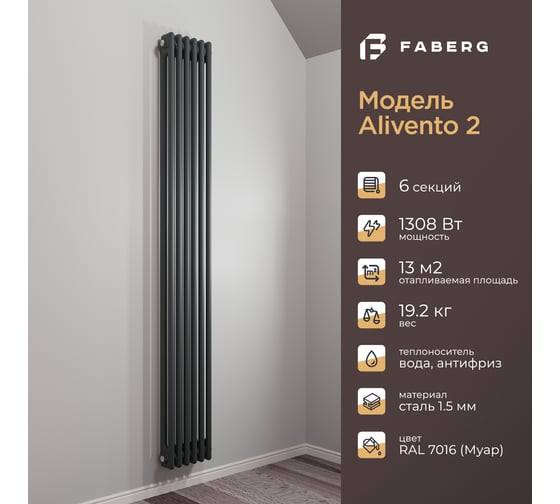 Радиатор Faberg Extra 2-х трубный, подключение - нижнее правое, секций - 6, высота - 1800, цвет - RAL7021 FB.700.2.1800.6.7021