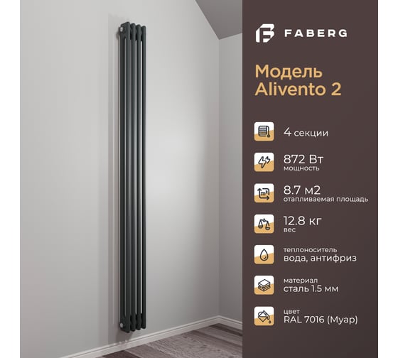 Радиатор Faberg Extra 2-х трубный, подключение - нижнее правое, секций - 4, высота - 1800, цвет - RAL7021 FB.700.2.1800.4.7021