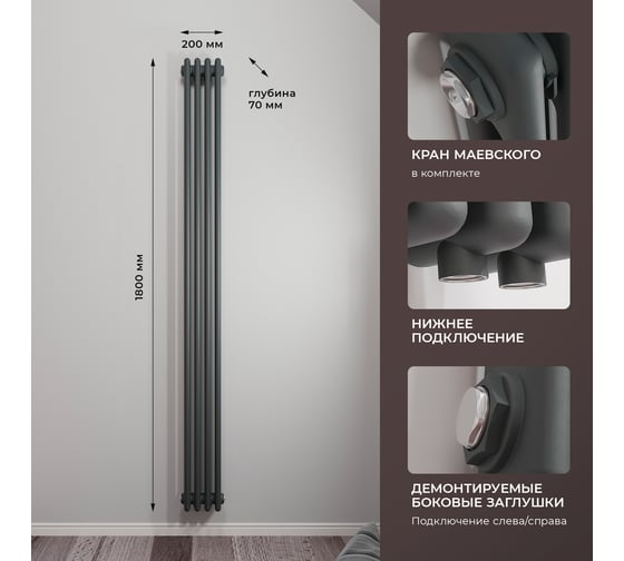 Радиатор Faberg Extra 2-х трубный, подключение - нижнее правое, секций - 4, высота - 1800, цвет - RAL7021 FB.700.2.1800.4.7021