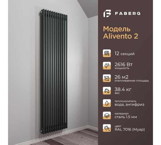Радиатор Faberg Extra 2-х трубный, подключение - нижнее правое, секций - 12, высота - 1800, цвет - RAL7021 FB.700.2.1800.12.7021