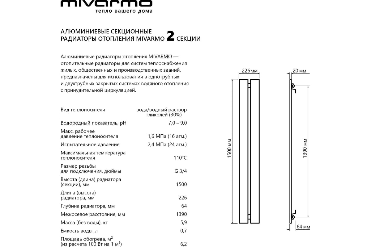 Секционный радиатор отопления MIVARMO 2 секции, горизонтальное/вертикальное  подключение, 150 см, черный муар MA2-1500-9005