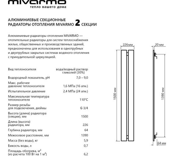 Секционный радиатор отопления MIVARMO 2 секции, горизонтальное/вертикальное подключение, 150 см, черный муар MA2-1500-9005