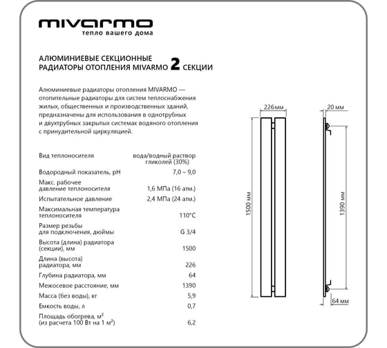 Секционный радиатор отопления MIVARMO 2 секции, горизонтальное/вертикальное подключение, 150 см, серебристый матовый MA2-1500-9006