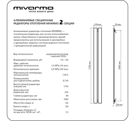 Секционный радиатор отопления MIVARMO 2 секции, горизонтальное/вертикальное подключение, 175 см, черный муар MA2-1750-9005
