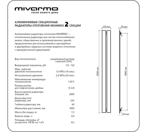 Секционный радиатор отопления MIVARMO 2 секции, горизонтальное/вертикальное подключение, 200 см, графитовый муар MA2-2000-7024