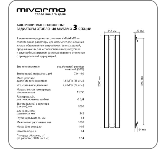 Секционный радиатор отопления MIVARMO 3 секции, горизонтальное/вертикальное подключение, 200 см, графитовый муар MA3-2000-7024