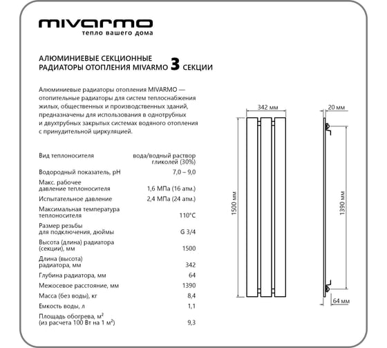Секционный радиатор отопления MIVARMO 3 секции, горизонтальное/вертикальное подключение, 150 см, серебристый матовый MA3-1500-9006