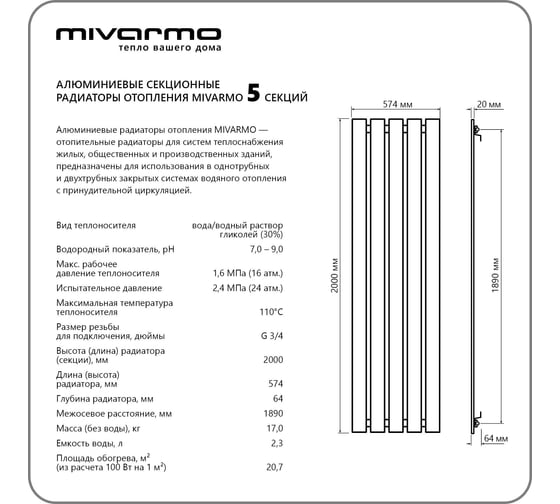 Секционный радиатор отопления MIVARMO 5 секций, горизонтальное/вертикальное подключение, 200 см, графитовый муар MA5-2000-7024
