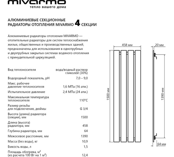 Секционный радиатор отопления MIVARMO 4 секции, горизонтальное/вертикальное подключение, 150 см, черный муар MA4-1500-9005