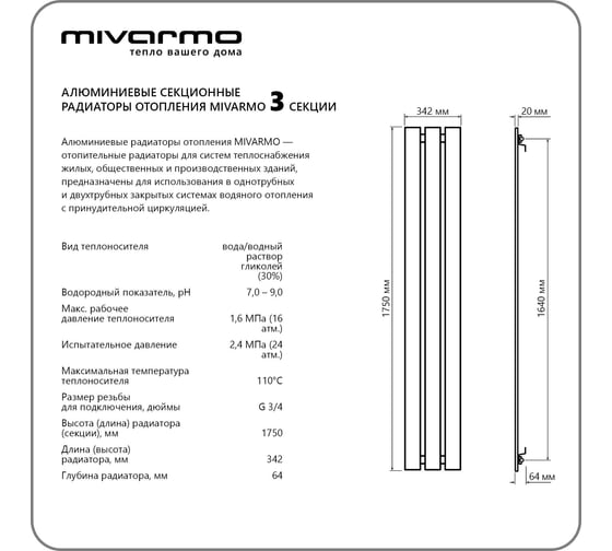 Секционный радиатор отопления MIVARMO 3 секции, горизонтальное/вертикальное подключение, 175 см, черный муар MA3-1750-9005
