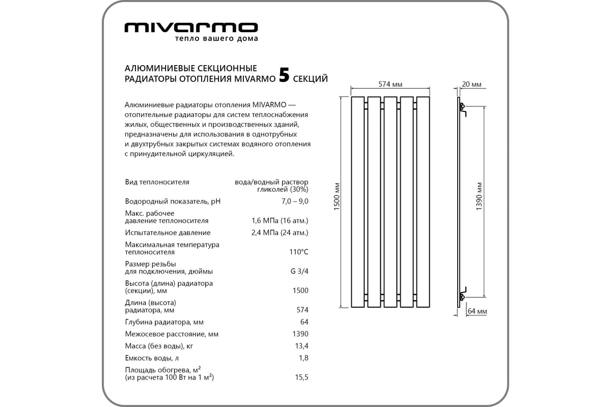 Секционный радиатор отопления MIVARMO 5 секций, горизонтальное/вертикальное  подключение, 150 см, серебристый матовый MA5-1500-9006